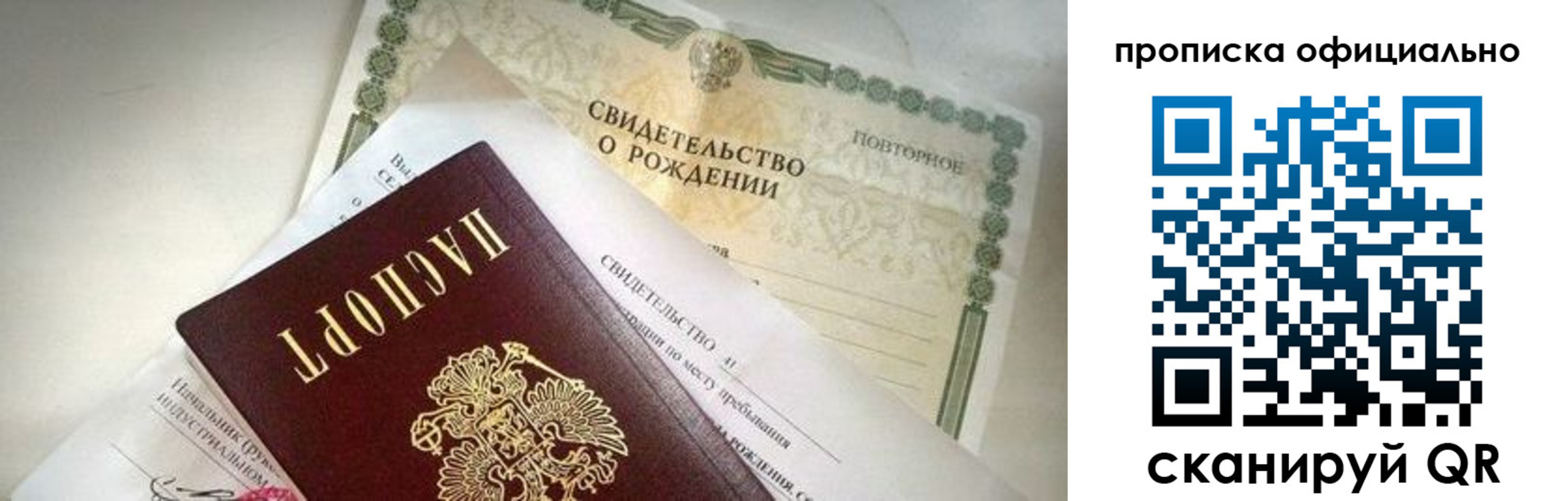 прописка от собственника в Иваново