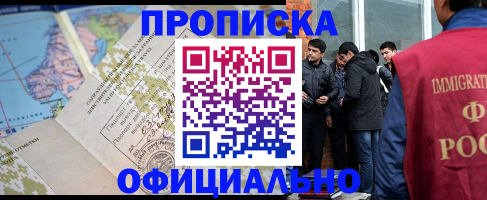 прописка 2025 в Иваново