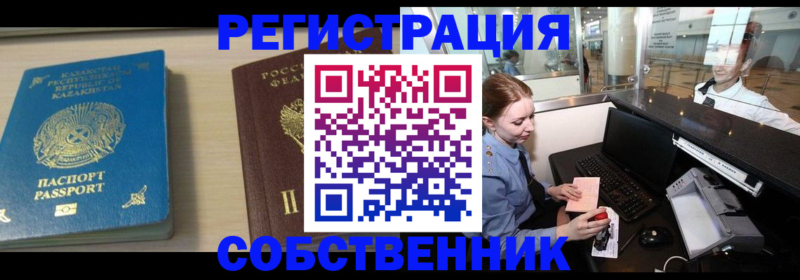 купить прописку в Иваново